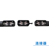连接器